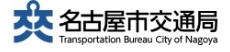 名古屋市交通局